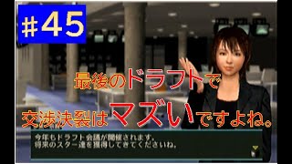 【やきゅつく３】プレイ動画　ブルーオーシャンズ　part 45