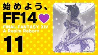 【FF14 #11】始めよう、FF14💜  #バーチャル凛