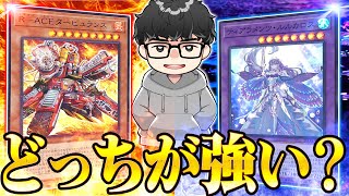 【遊戯王OCG】R-ACEは『2022年の悪魔』を超えるのか？【シーアーチャー切り抜き/遊戯王/マスターデュエル】