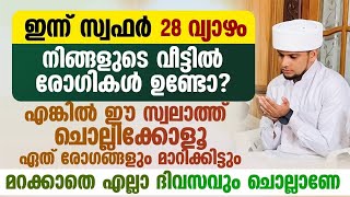 രോഗികളായി കഴിയുന്നവർക്ക്‌ ആശ്വാസം നൽകുന്ന സ്വലാത്ത് | Safuvan Saqafi Pathappiriyam Speech