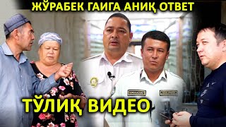 ЖЎРАБЕК ГАИ ВА ДАРЁ ТРАНС ВИДЕОСИГА ОЙДИНЛИК. ТЎЛИҚ ВИДЕО