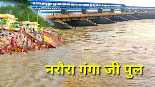 Narora Kalkatti Ghat Ka Pull | नरौरा गंगा जी 🙏 | नरौरा कलकत्ती का पुल