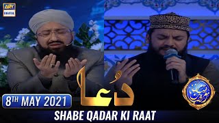 Shan-e-Laylatul Qadr – DUA - Mufti Muhammad Sohail Raza Amjadi & Mahmood Ul Hassan Ashrafi