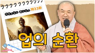 [석중스님 출가일기] 33.전생, 업보, 그리고 지장보살의 이야기 #업의인연