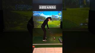 소양강 A/B코스 18홀 #parkgolf#스크린 파크골프 #50대 #미미자매#명랑 파크골프#