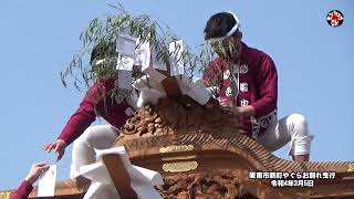 【泉州の祭】阪南市新町やぐらお別れ曳行 令和4年3月5日