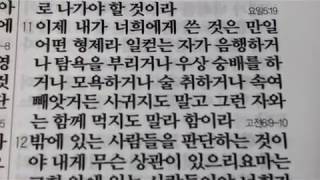 20130209.나팔수목사 / 외침 - 그런 자와는 함께 먹지도 말라값비싼 복음이기에