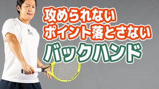 【テニス】バックハンドサイドのラリーを制する為の思考法