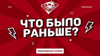 Что Было Раньше? Пилотный выпуск.