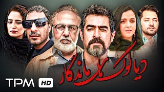 دیالوگ های ماندگار سینمای ایران❤️ | Best movies dialogues