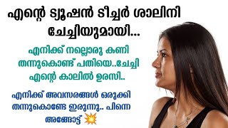 ശാലിനി .... | Story | Sreethus World