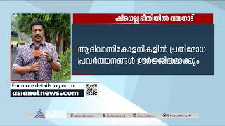 ഷിഗെല്ല ഭീതിയില്‍ വയനാട്; നൂല്‍പ്പുഴ പഞ്ചായത്തില്‍ ഇന്ന് അടിയന്തരയോഗം |  Shigella death