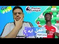 فانتازي الدوري الانجليزي | اهم النصائح للاستعداد للجولة ال 13و هل لازم نجيب ساكا وافضل بديل لهالاند