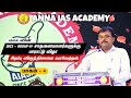 AIASA WIN | சாதனையாளர்களுக்கு பாராட்டு விழா | சிறப்பு விருந்தினரை வரவேற்றல் | AIASA | TNPSC