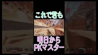 猿でも分かる！　ピースキーパーの当て方講座【APEX legends】#Shorts