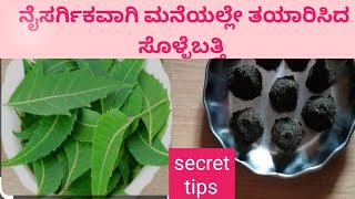 ಮನೆಯಲ್ಲೇ ತಯಾರಿಸಿದ ನೈಸರ್ಗಿಕ ಸೊಳ್ಳೆಬತ್ತಿ / urban cone....