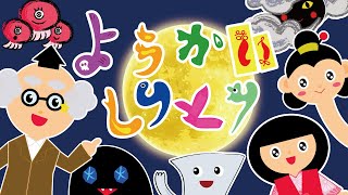 【ようかいしりとり】おかあさんといっしょ♪人気曲☆歌に登場する妖怪の解説つき♪夏・おばけのお歌☆Ｅテレ