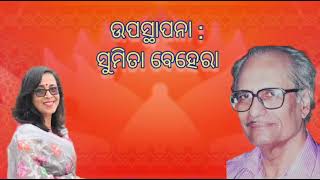 କାହାଣୀ - ନାରୀ ଓ ପୁରୁଷ(ବିଭୂତି ପଟ୍ଟନାୟକ) ଉପସ୍ଥାପନା: Sumita Behera Bapi