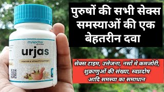 myUpchar Ayurveda Urjas Capsule for vigour and vatility support