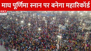 Mahakumbh 2025: Magh Purnima पर 144 वर्षों बाद अद्भुत संयोग, जानिए संगम स्नान का महत्त्व