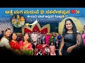 part 1—ಅತ್ತೆ ಮಗ ಮದುವೆ @sakleshpura ।ಒಂದು ಬಾವಿ ಕಥೆ|family function vlog|Kannada vlog|