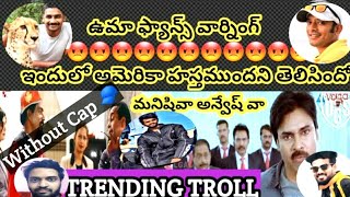 Naa Anveshana Latest Telugu Troll | Bayya Sunny Yadav | Uma Telugu Traveller | Uganda Shankar