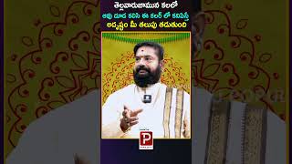 కలలో ఆవు దూడ కలిసి కనిపిస్తే..! Cow in Dream ? | Rajan Guruji | Bhakthi Popular TV #dharmasandehalu