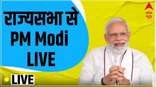 LIVE : राज्यसभा से PM MODI | Parliament Monsoon Session 2022 | PM Narendra Modi | ABP News