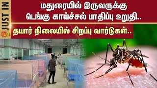 Madurai | Dengue Fever | Viral Infection | Government Hospital | Sun News