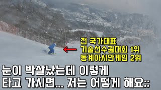 눈이 박살 났는데 스키를 이렇게 타고 가시면... - 김현태 휘닉스파크