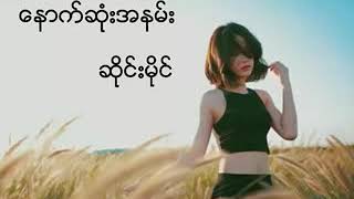 ​ေနာက္​ဆံုးအနမ္​း...