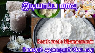 @tictacsamayal ரேஷன் பச்சை அரிசியில் பூப்போல இடியப்பம் செய்யாலம் #idiyappamrecipeintamil