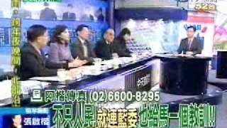 張啟楷新聞現場 2009年12月30日 Part 5/10