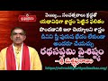 ratha saptami స్త్రీపురుష భేదం లేకుండా రథసప్తమి నాడు ఏమి చెయ్యాలి by sri vaddiparti padmakar garu