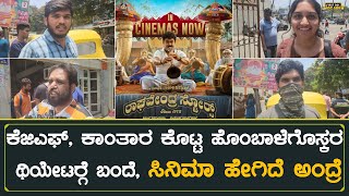 Raghavendra Stores Public Review | Jaggesh | Santhosh Ananddram | First Day First Show Kannada