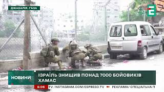 ЦАХАЛ назвав кількість ліквідованих бойовиків ХАМАС у Газі