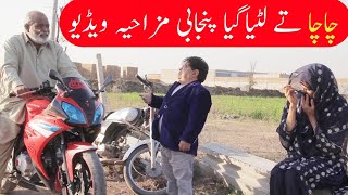 Chacha Te lutya gaya /Top Funny Video Pakistani Comedy Latest Pothwari Drama 2023 Shahzada Ghaffar