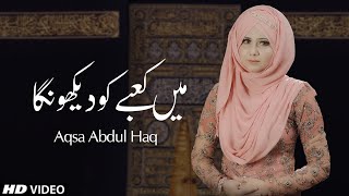 "Aqsa Abdul Haq" : "Main Kabe ko Dekhunga" | Best Hajj 2019 Kalam | TNA Records