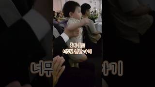 남 결혼식에서 흥이 주체가 안되서 그만#귀여운영상#웃긴영상#shorts