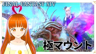 【FF14】暁月 極バルバリシア （初見未予習）マウントのために攻略したい【FINAL FANTASY XIV】#ささみぴゃん  #vtuber