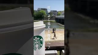 【世界でここだけ】京都の川床スタバがスタートしたよ♪