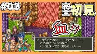 【DQ6】脳汁カジノと突然のホラー要素と素敵な結末　  |  SFC版『ドラゴンクエストVI 幻の大地』を完全初見プレイ　【女性実況者】【ゲーム実況】