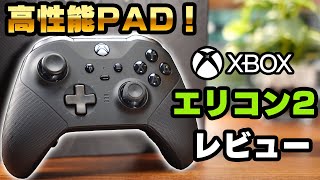 エリコン2をレビュー！正直微妙？Apex Legendsで使ってみた本音を語ります【Xbox Elite ワイヤレス コントローラー シリーズ 2】