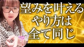 【HAPPYちゃん】望みを叶える方法。やり方は全て同じです。 スピリチュアル【ハッピーちゃん】