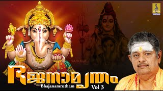 Bhajanamrutham Vol 5 | Evergreen Popular Bhajans of Lord Ganesa, Ayyappa,Shiva,Krishna,Rama