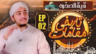 Tareekhi Maqamaat Ep 02 | History of Masjid Al Aqsa \u0026 Quba Sakhara | Baitul Muqadas