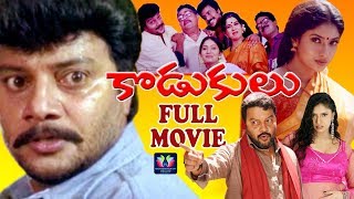 Kodukulu Super Hit Telugu Full Movie || Sai kumar || Sanghavi  || Vijay Bapineedu || TFC Comedy