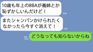 【LINE】10歳下の弟の結婚式に出席した私にシャンパンをかけて追い出した新婦｢BBAが親戚とか無理ｗ｣→望み通りに帰ると大変なことになってｗ