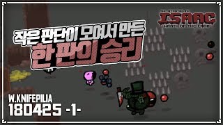 [헌영] 노농이의 매력, 잔판이 모여서 승리가 되는 과정 :: 아이작 타임어택 대결(Isaac Speed Run Match) 180425(수)#1