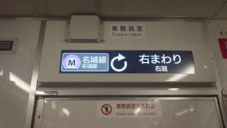 名古屋市交通局名古屋市営地下鉄名城線２０００形ハッチービジョンＬＣＤ次は金山です名城線左回り名鉄線ＪＲ線はお乗り換えです日本車輌製造三菱製